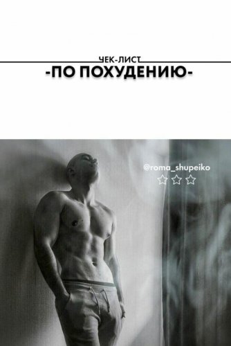 Чек-лист по похудению (2020)_0.jpg